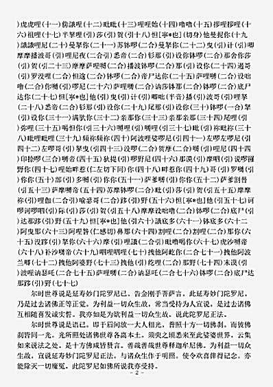 密教部.佛说延寿妙门陀罗尼经-宋-法贤.pdf