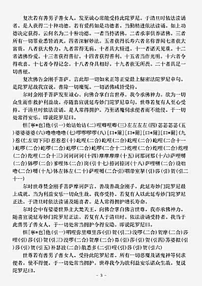 密教部.佛说延寿妙门陀罗尼经-宋-法贤.pdf