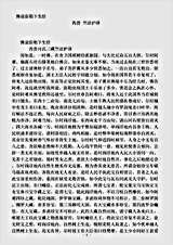 经集部.佛说弥勒下生经-西晋-竺法护.pdf 经集部.佛说弥勒下生经-西晋-竺法护.pdf