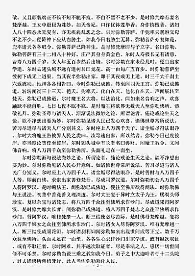 经集部.佛说弥勒下生经-西晋-竺法护.pdf