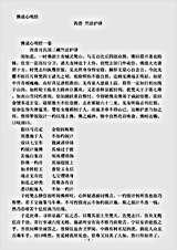 经集部.佛说心明经-西晋-竺法护.pdf 经集部.佛说心明经-西晋-竺法护.pdf