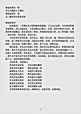 宋元入藏诸大小乘经.佛说戒香经.pdf