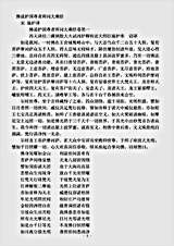 宝积部.佛说护国尊者所问大乘经-宋-施护.pdf 宝积部.佛说护国尊者所问大乘经-宋-施护.pdf