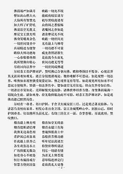 宝积部.佛说护国尊者所问大乘经-宋-施护.pdf