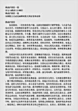 宋元入藏诸大小乘经.佛说护国经.pdf