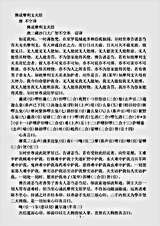 密教部.佛说摩利支天经-唐-不空.pdf