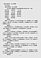 密教部.佛说文殊师利一百八名梵赞-宋-法天.pdf