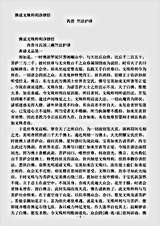 经集部.佛说文殊师利净律经-西晋-竺法护.pdf