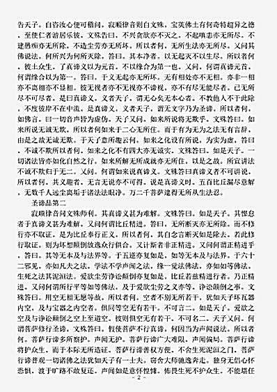 经集部.佛说文殊师利净律经-西晋-竺法护.pdf