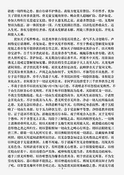 经集部.佛说文殊师利净律经-西晋-竺法护.pdf