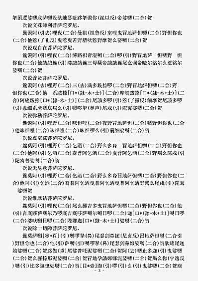 密教部.佛说文殊师利法宝藏陀罗尼经-唐-菩提流志.pdf