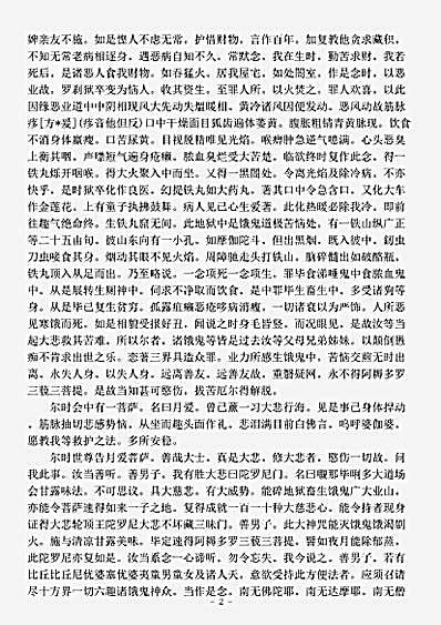 密教部.佛说施饿鬼甘露味大陀罗尼经-唐-跋驮木阿.pdf