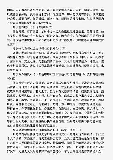 密教部.佛说施饿鬼甘露味大陀罗尼经-唐-跋驮木阿.pdf