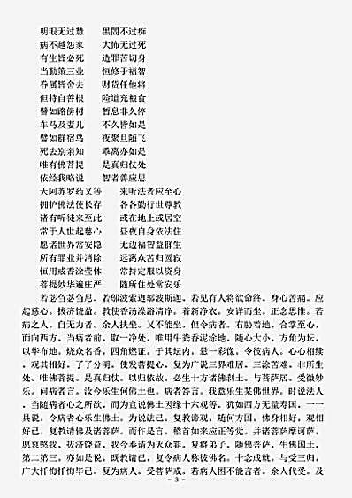 小乘单译经.佛说无常经.pdf