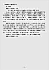 密教部.佛说无量功德陀罗尼经-宋-法贤.pdf 密教部.佛说无量功德陀罗尼经-宋-法贤.pdf