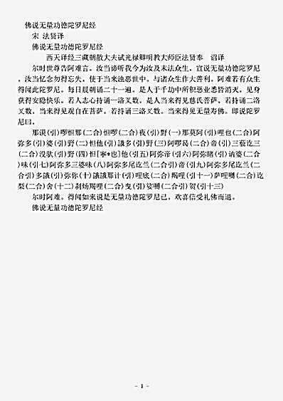 密教部.佛说无量功德陀罗尼经-宋-法贤.pdf