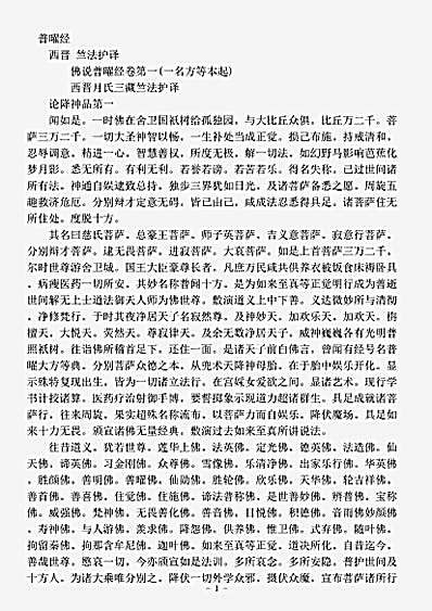 本缘部.佛说普曜经-西晋-竺法护.pdf