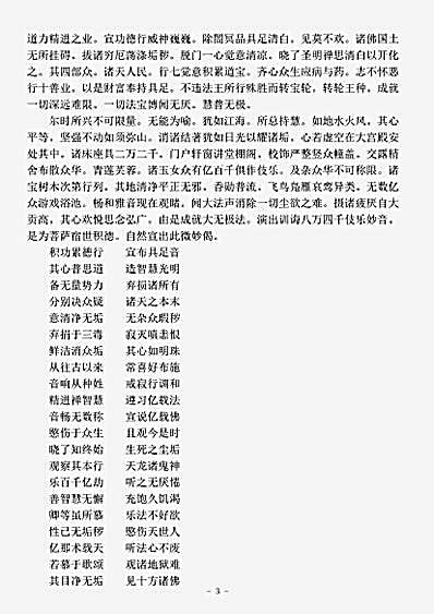 本缘部.佛说普曜经-西晋-竺法护.pdf