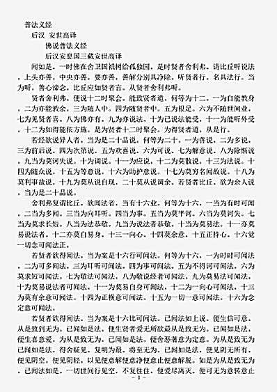 阿含部.佛说普法义经-后汉-安世高.pdf