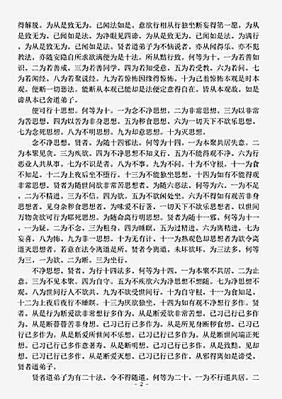 阿含部.佛说普法义经-后汉-安世高.pdf