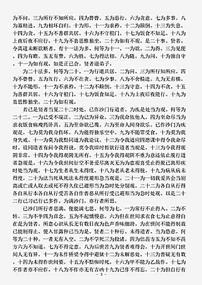 阿含部.佛说普法义经-后汉-安世高.pdf