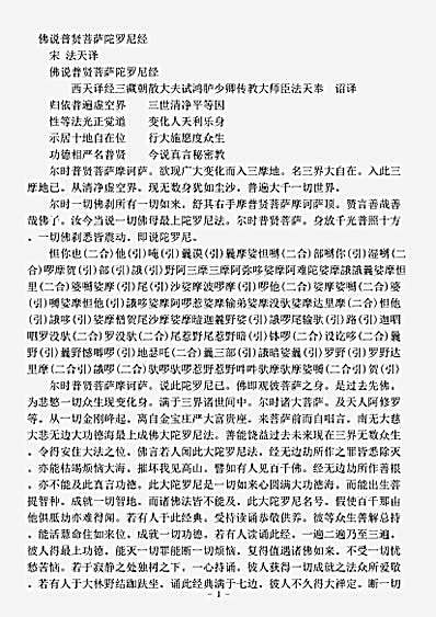密教部.佛说普贤菩萨陀罗尼经-宋-法天.pdf