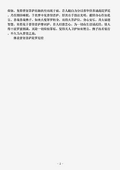 密教部.佛说普贤菩萨陀罗尼经-宋-法天.pdf