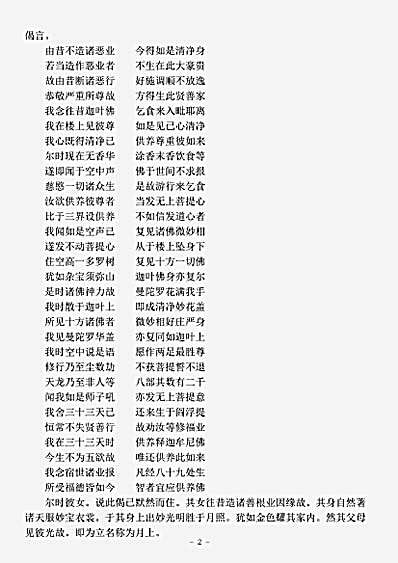 经集部.佛说月上女经-隋-阇那崛多.pdf