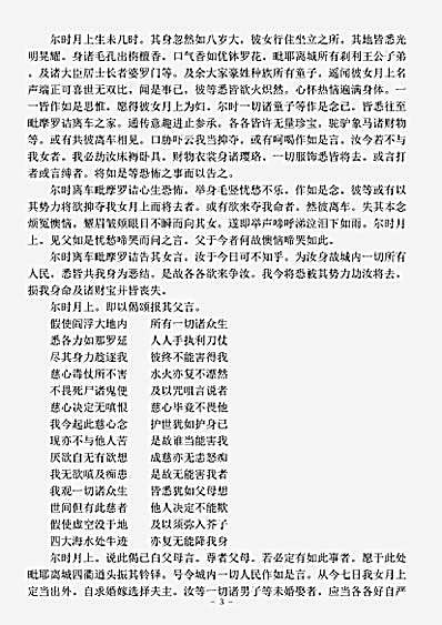 经集部.佛说月上女经-隋-阇那崛多.pdf
