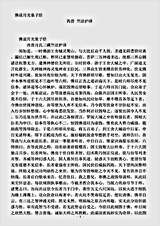 经集部.佛说月光童子经-西晋-竺法护.pdf 经集部.佛说月光童子经-西晋-竺法护.pdf