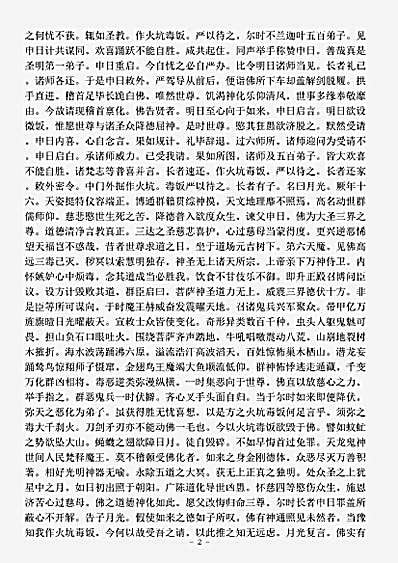 经集部.佛说月光童子经-西晋-竺法护.pdf