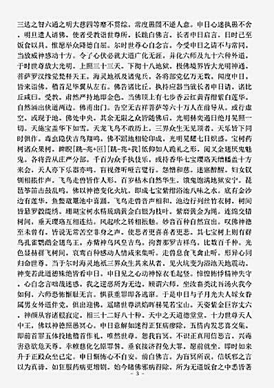 经集部.佛说月光童子经-西晋-竺法护.pdf