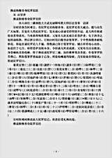 密教部.佛说栴檀香身陀罗尼经-宋-法贤.pdf