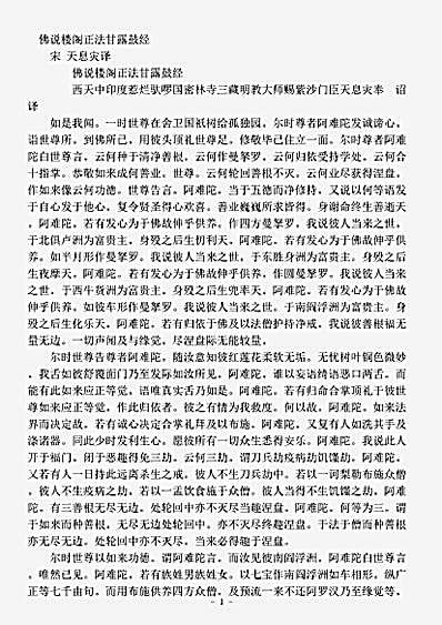 经集部.佛说楼阁正法甘露鼓经-宋-天息灾.pdf