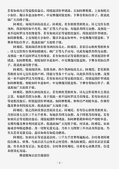 经集部.佛说楼阁正法甘露鼓经-宋-天息灾.pdf