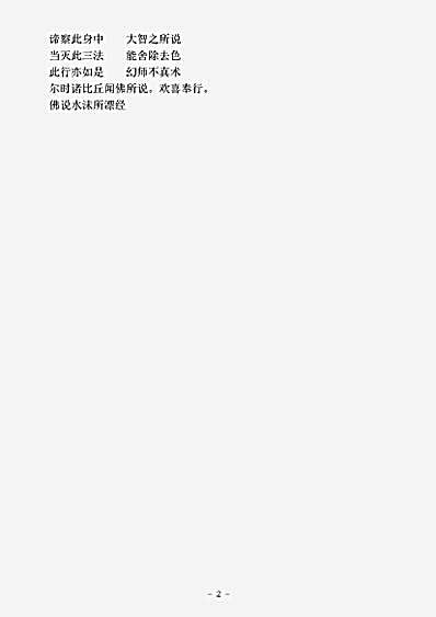 阿含部.佛说水沫所漂经-东晋-竺昙无兰.pdf 阿含部.佛说水沫所漂经-东晋-竺昙无兰.pdf