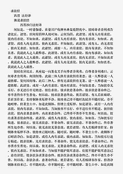 阿含部.佛说求欲经-西晋-法炬.pdf