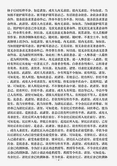 阿含部.佛说求欲经-西晋-法炬.pdf
