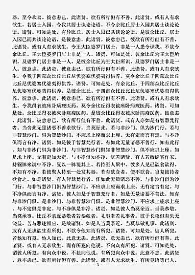 阿含部.佛说求欲经-西晋-法炬.pdf