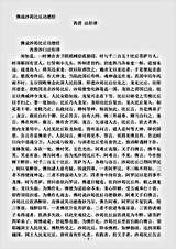 经集部.佛说沙曷比丘功德经-西晋-法炬.pdf