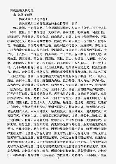 经集部.佛说法乘义决定经-宋-金总持.pdf