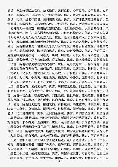 经集部.佛说法乘义决定经-宋-金总持.pdf