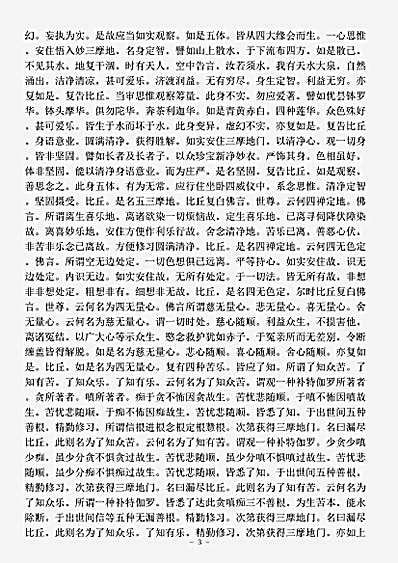 经集部.佛说法乘义决定经-宋-金总持.pdf