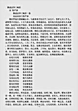 法华部.佛说法华三昧经-刘宋-智严.pdf
