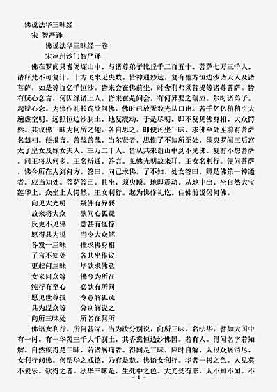 法华部.佛说法华三昧经-刘宋-智严.pdf