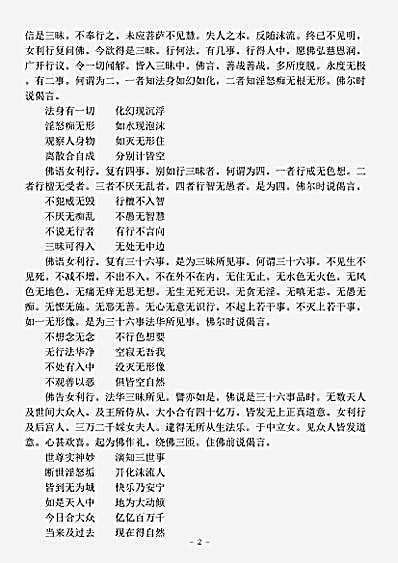 法华部.佛说法华三昧经-刘宋-智严.pdf