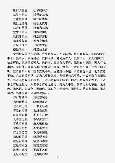 法华部.佛说法华三昧经-刘宋-智严.pdf