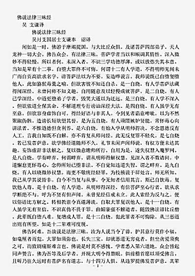 经集部.佛说法律三昧经-吴-支谦.pdf