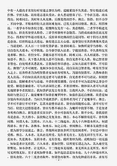 经集部.佛说法律三昧经-吴-支谦.pdf