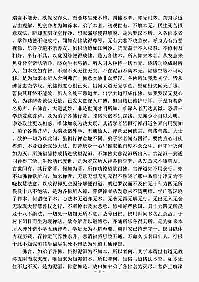 经集部.佛说法律三昧经-吴-支谦.pdf